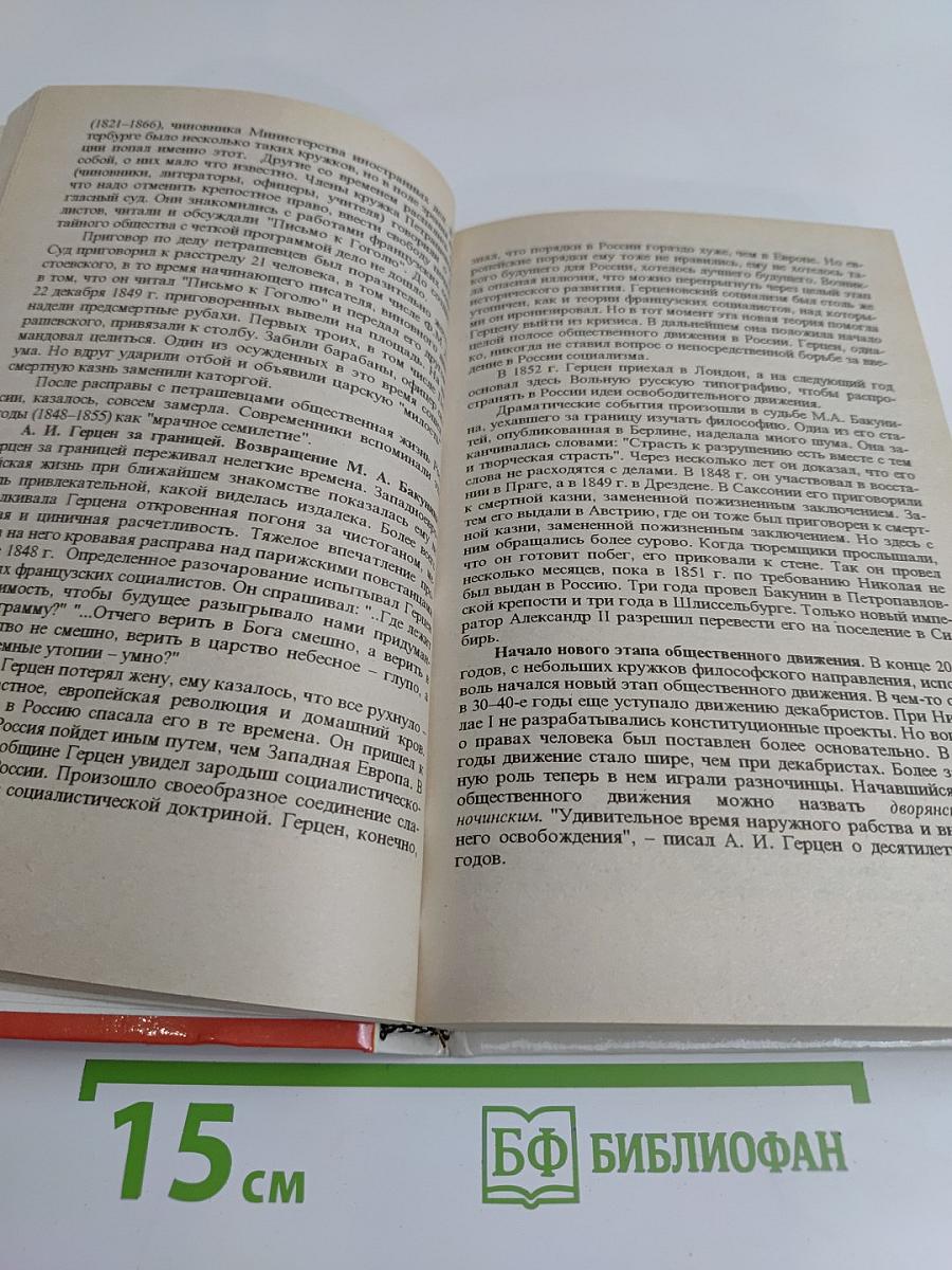 История России. XIX – начало XX вв. Учебная книга для 8–9 классов средней школы