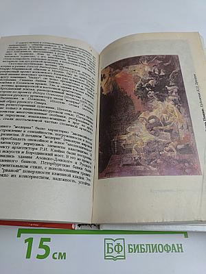 История России. XIX – начало XX вв. Учебная книга для 8–9 классов средней школы