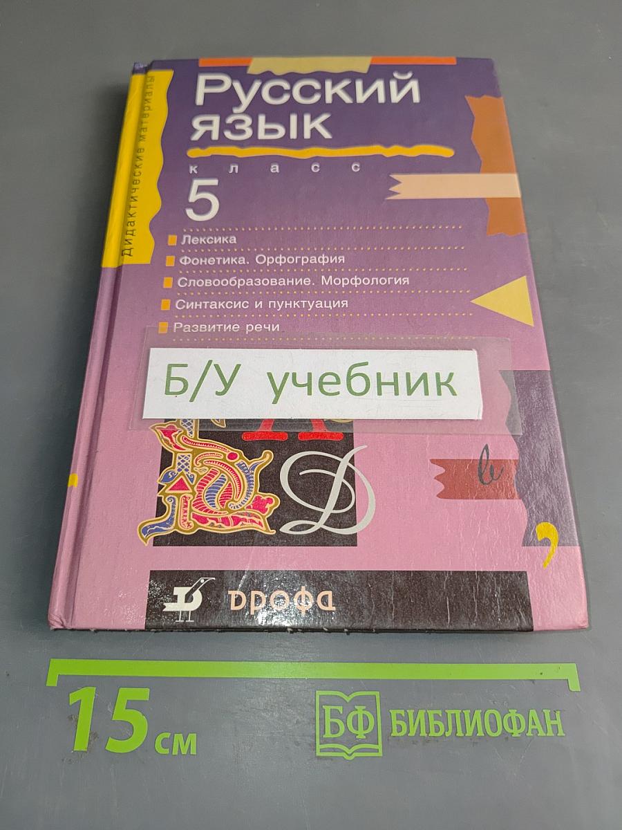 Русский язык. Дидактические материалы. 5 класс