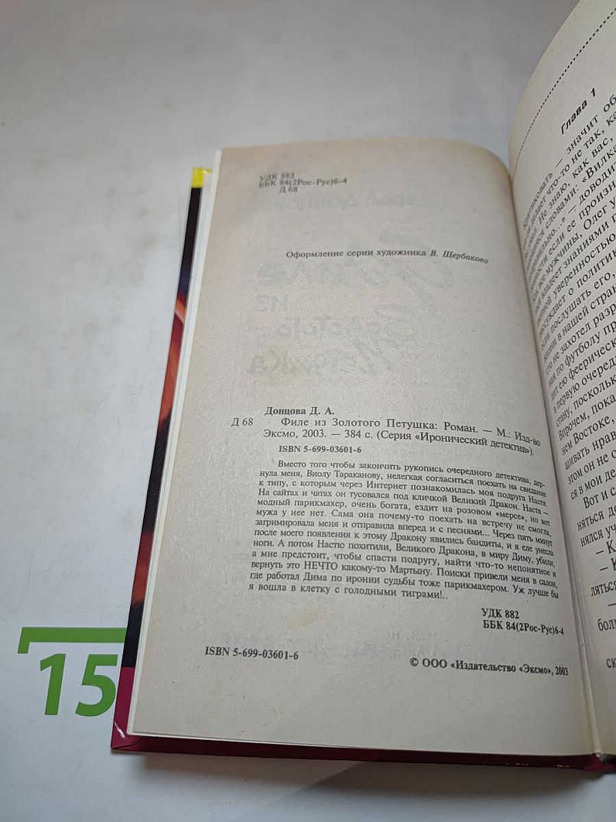 Филе из Золотого Петушка