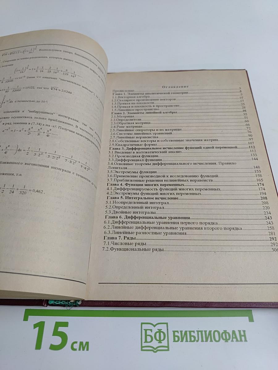 Общий курс высшей математики