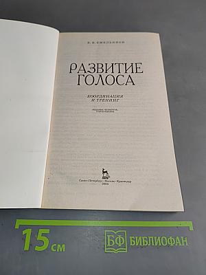 Развитие голоса. Координация и тренинг