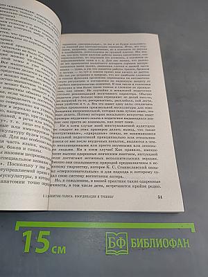 Развитие голоса. Координация и тренинг