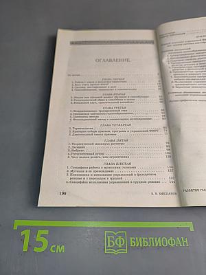 Развитие голоса. Координация и тренинг