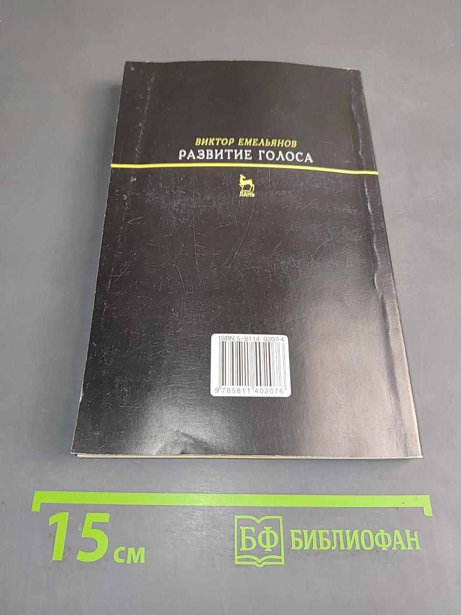 Развитие голоса. Координация и тренинг