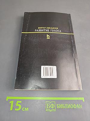 Развитие голоса. Координация и тренинг