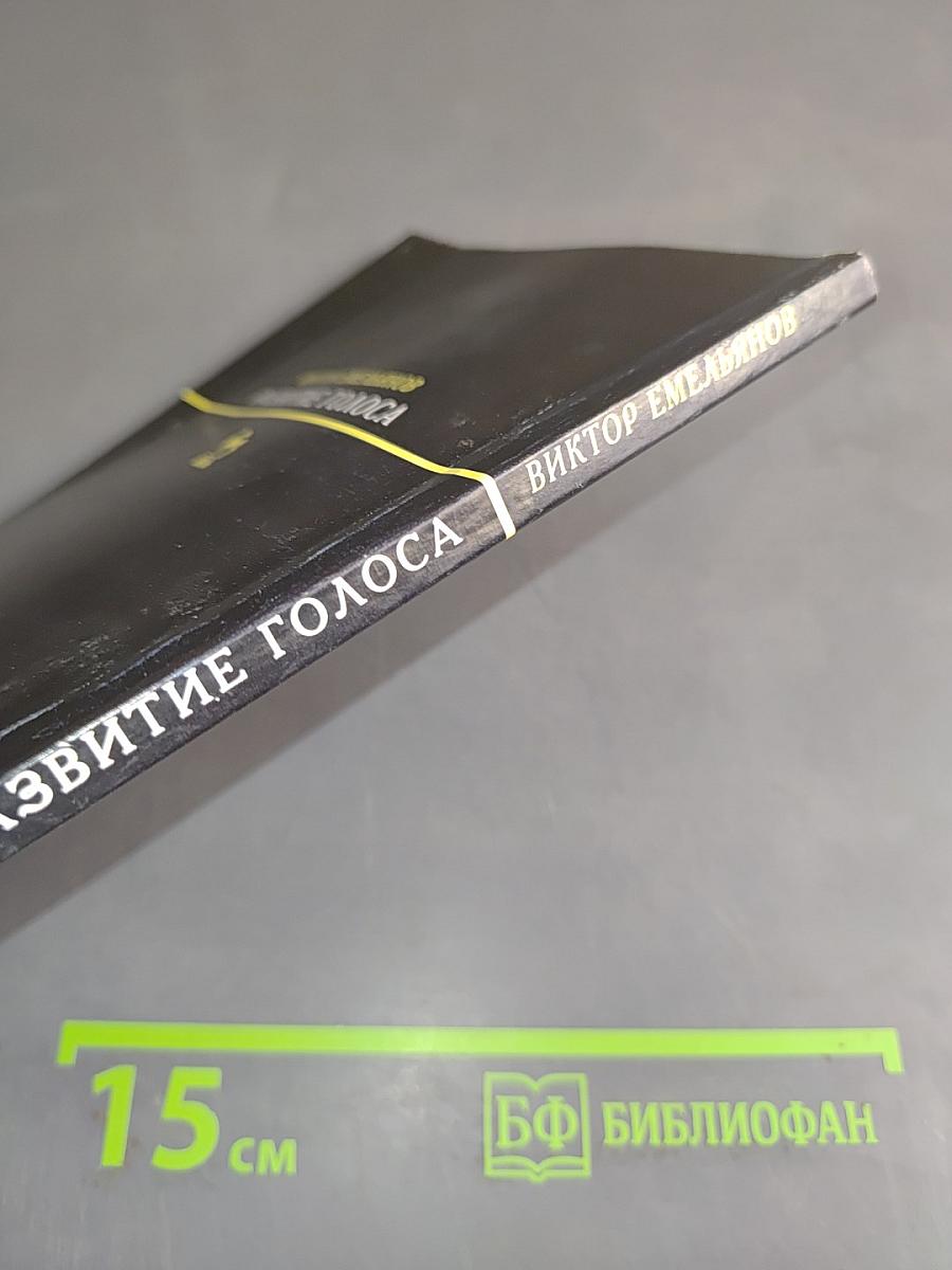 Развитие голоса. Координация и тренинг