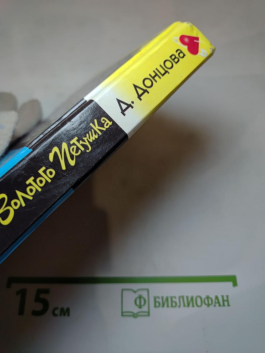 Филе из Золотого Петушка