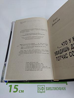 Игра на чужом поле