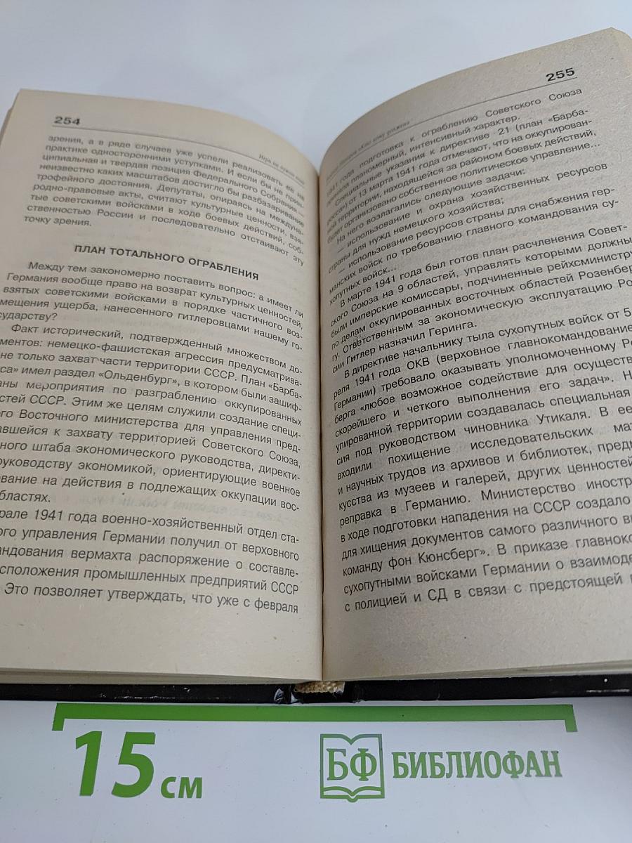 Игра на чужом поле