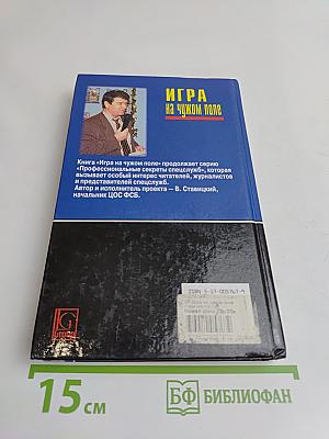 Игра на чужом поле