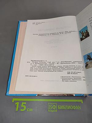 История Отечества. Учебник для 7 класса