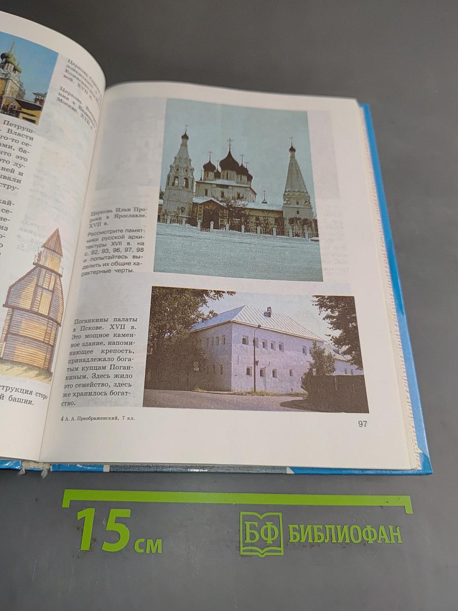 История Отечества. Учебник для 7 класса