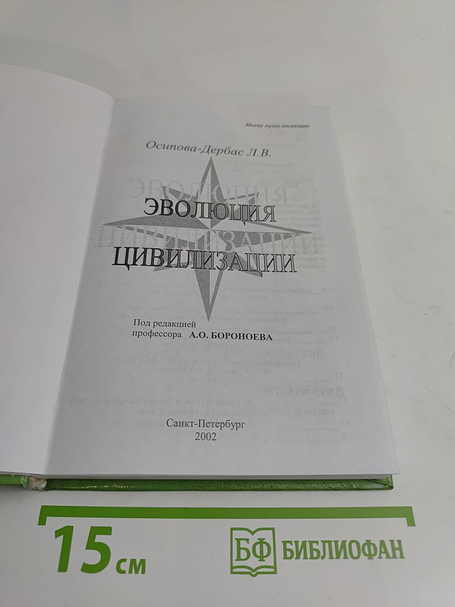 Эволюция цивилизации