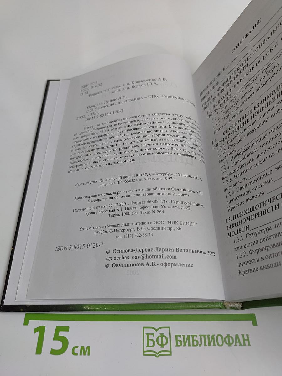 Эволюция цивилизации