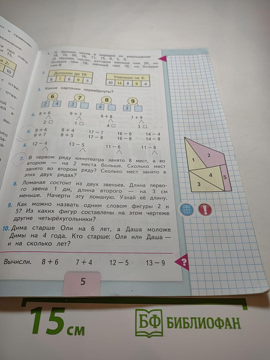 Математика 2 класс Часть 1