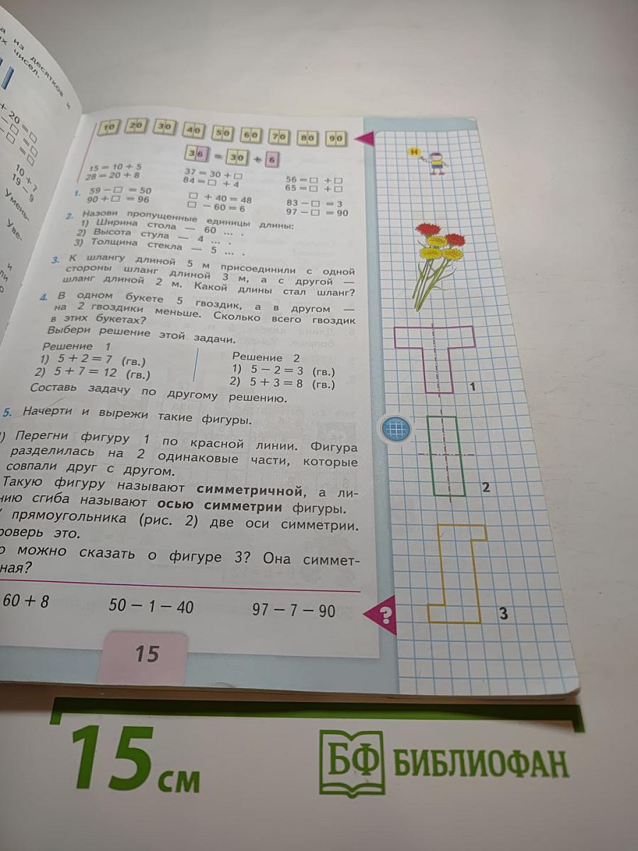 Математика 2 класс Часть 1