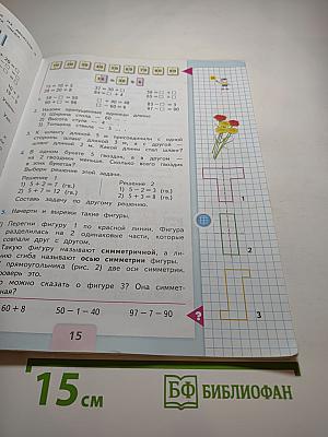 Математика 2 класс Часть 1