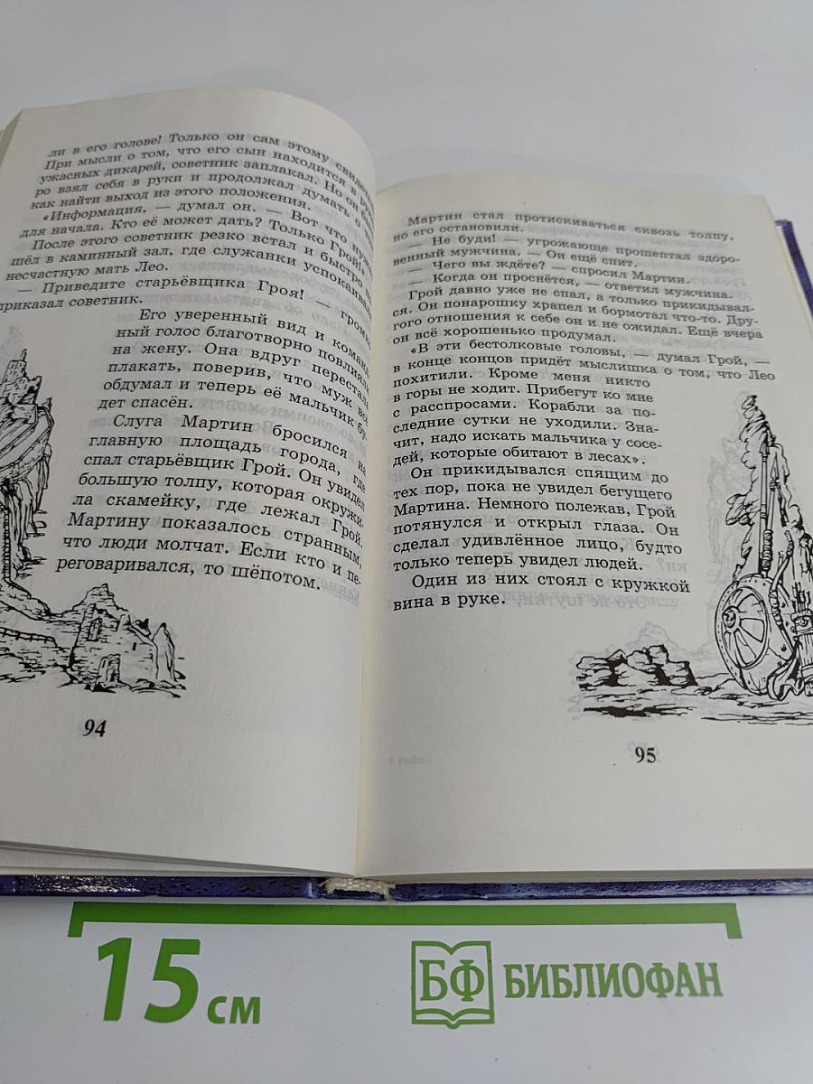 Рыбы: Сказка. Миф. Детский гороскоп