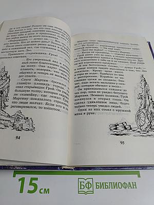 Рыбы: Сказка. Миф. Детский гороскоп