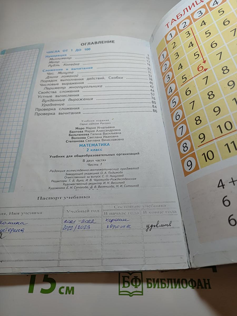 Математика 2 класс Часть 1