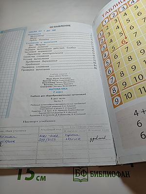 Математика 2 класс Часть 1