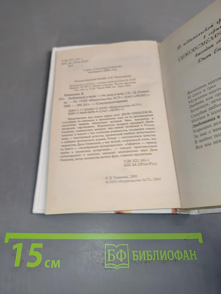 Любовница и жена — это день и ночь