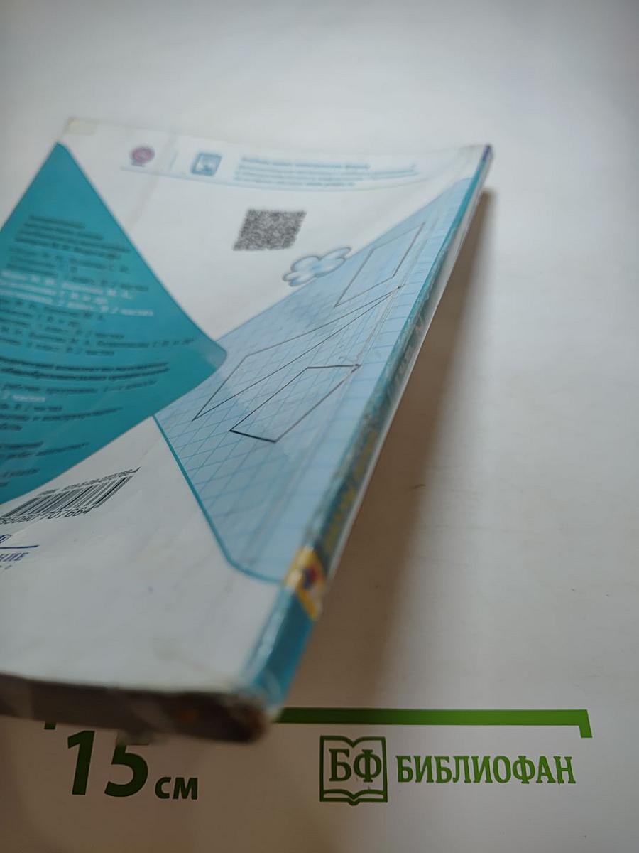 Математика 2 класс Часть 1