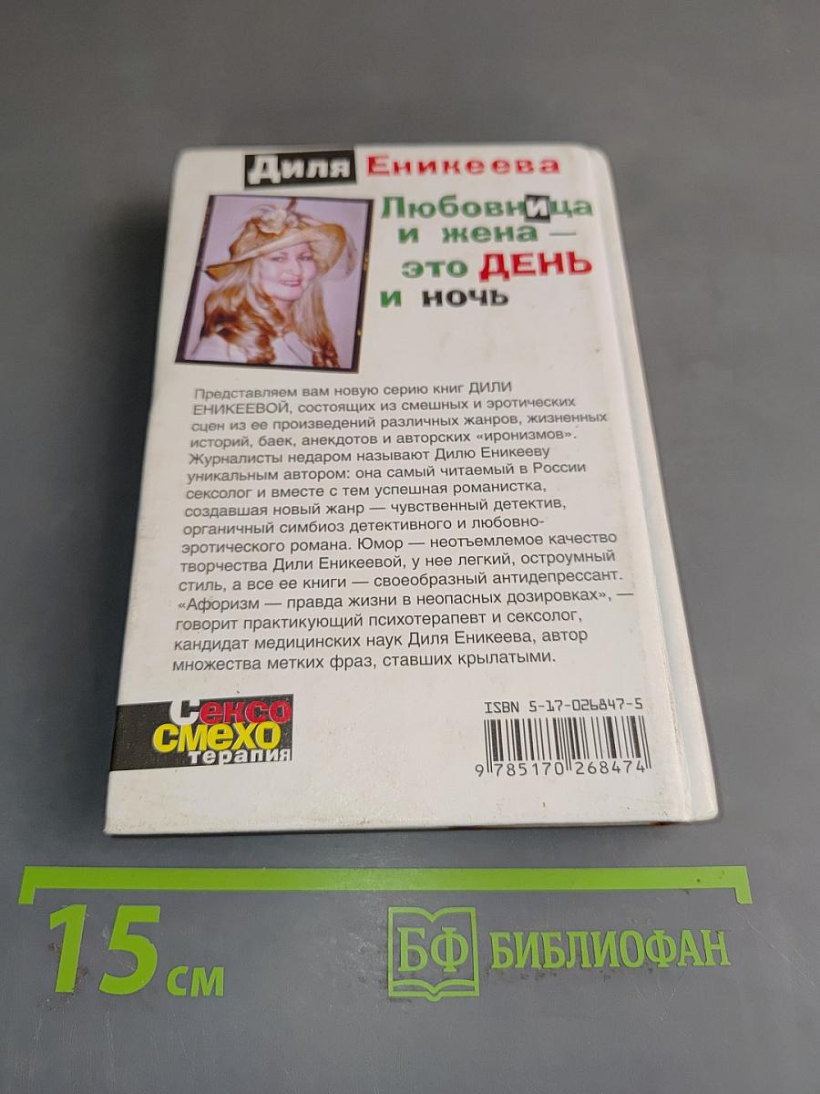 Любовница и жена — это день и ночь