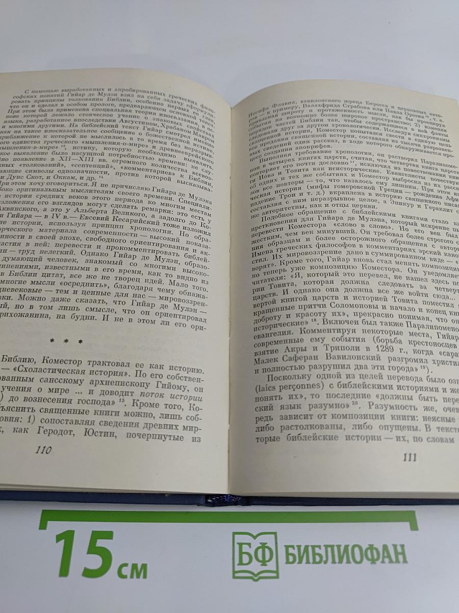 Из истории культуры Средних веков и Возрождения