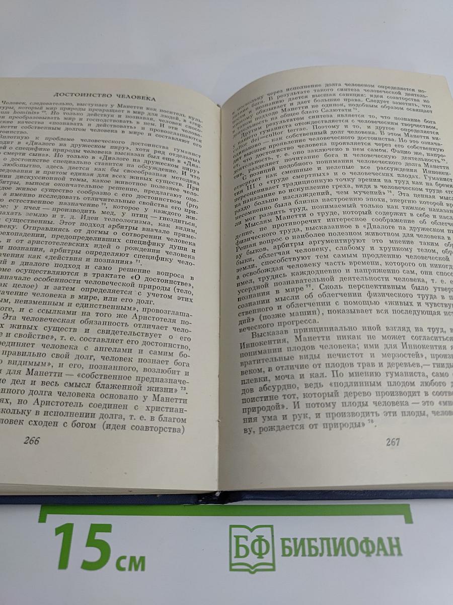 Из истории культуры Средних веков и Возрождения