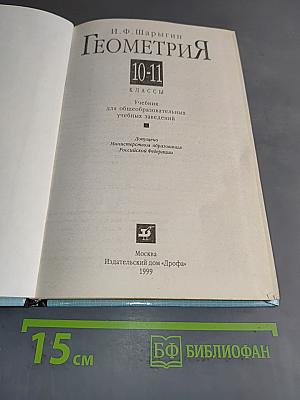 Геометрия 10-11 классы