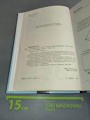 Геометрия 10-11 классы