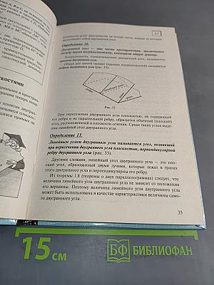 Геометрия 10-11 классы