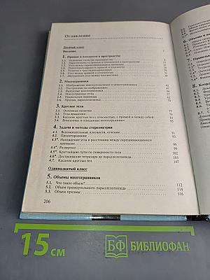 Геометрия 10-11 классы