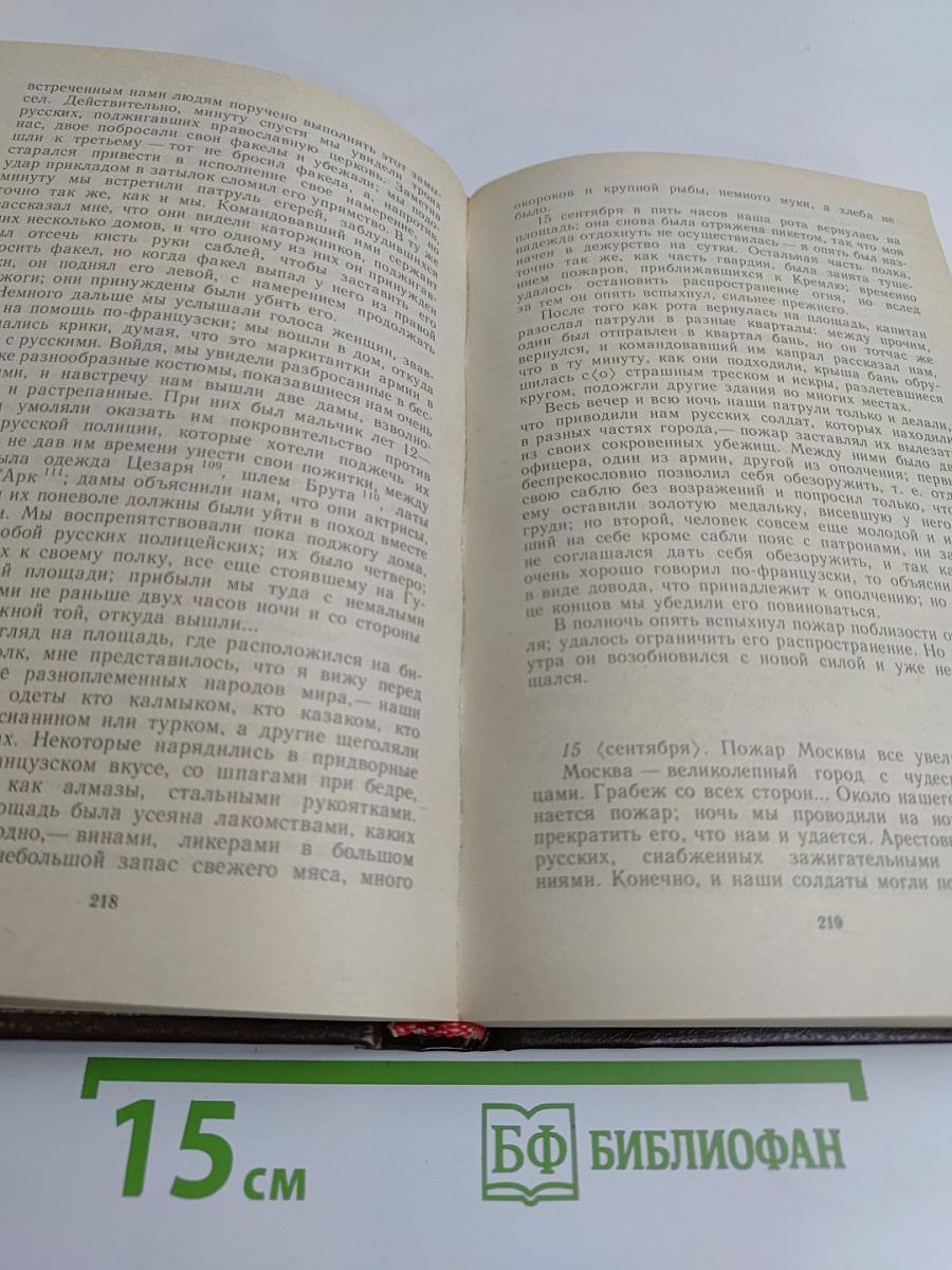 Россия первой половины XIX в. глазами иностранцев