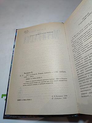 Меч и Радуга