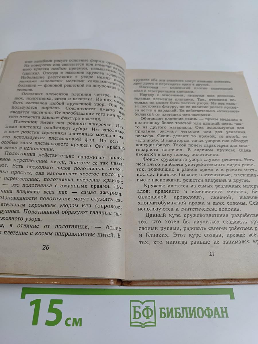 Кружевоплетение на коклюшках
