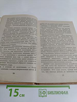 Кружевоплетение на коклюшках