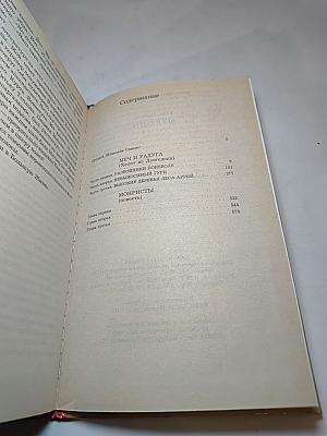 Меч и Радуга