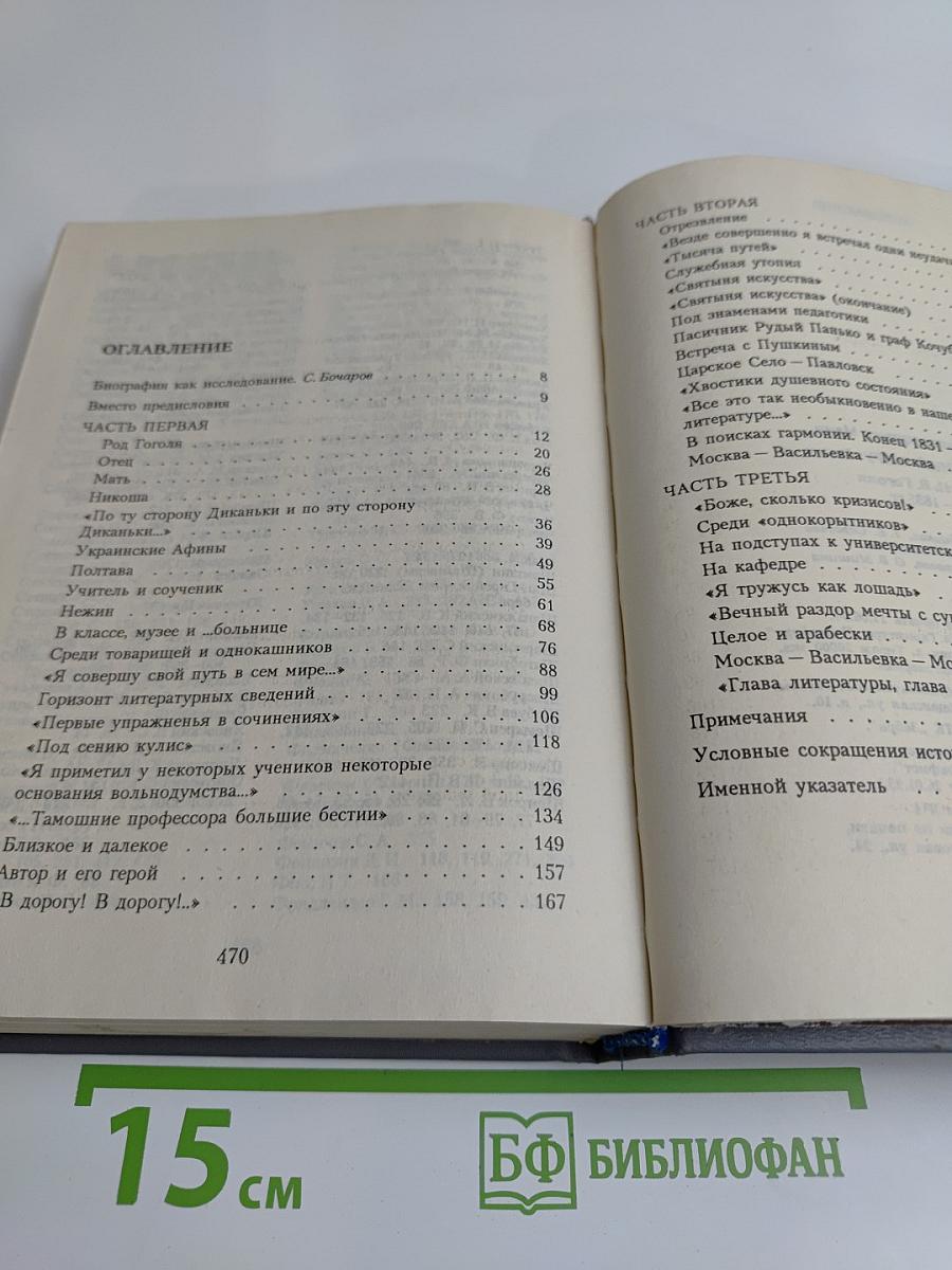 Сквозь видный миру смех...