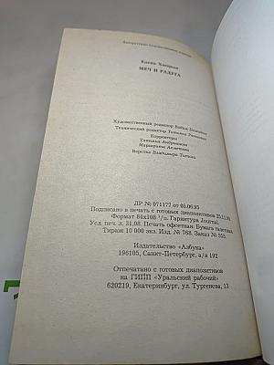 Меч и Радуга