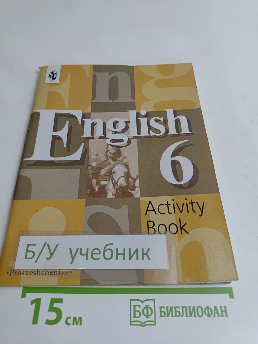 English 6. Activity Book. Рабочая тетрадь к учебнику для 6 класса общеобразовательных учреждений