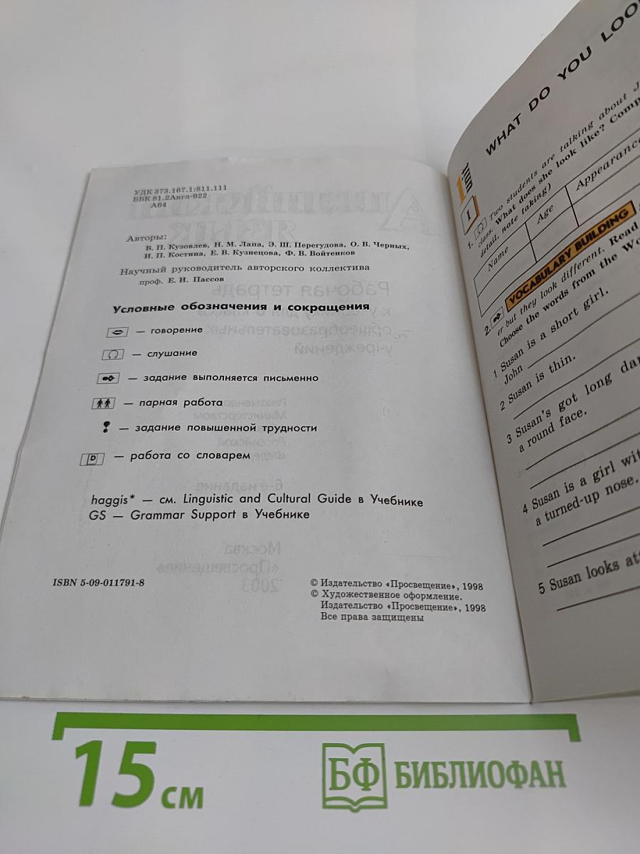 English 6. Activity Book. Рабочая тетрадь к учебнику для 6 класса общеобразовательных учреждений