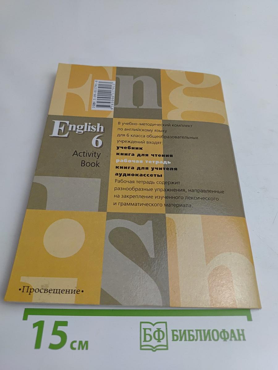 English 6. Activity Book. Рабочая тетрадь к учебнику для 6 класса общеобразовательных учреждений