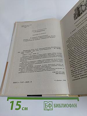 Литература. 6 класс. Учебник-хрестоматия для общеобразовательных учебных заведений. Часть 1