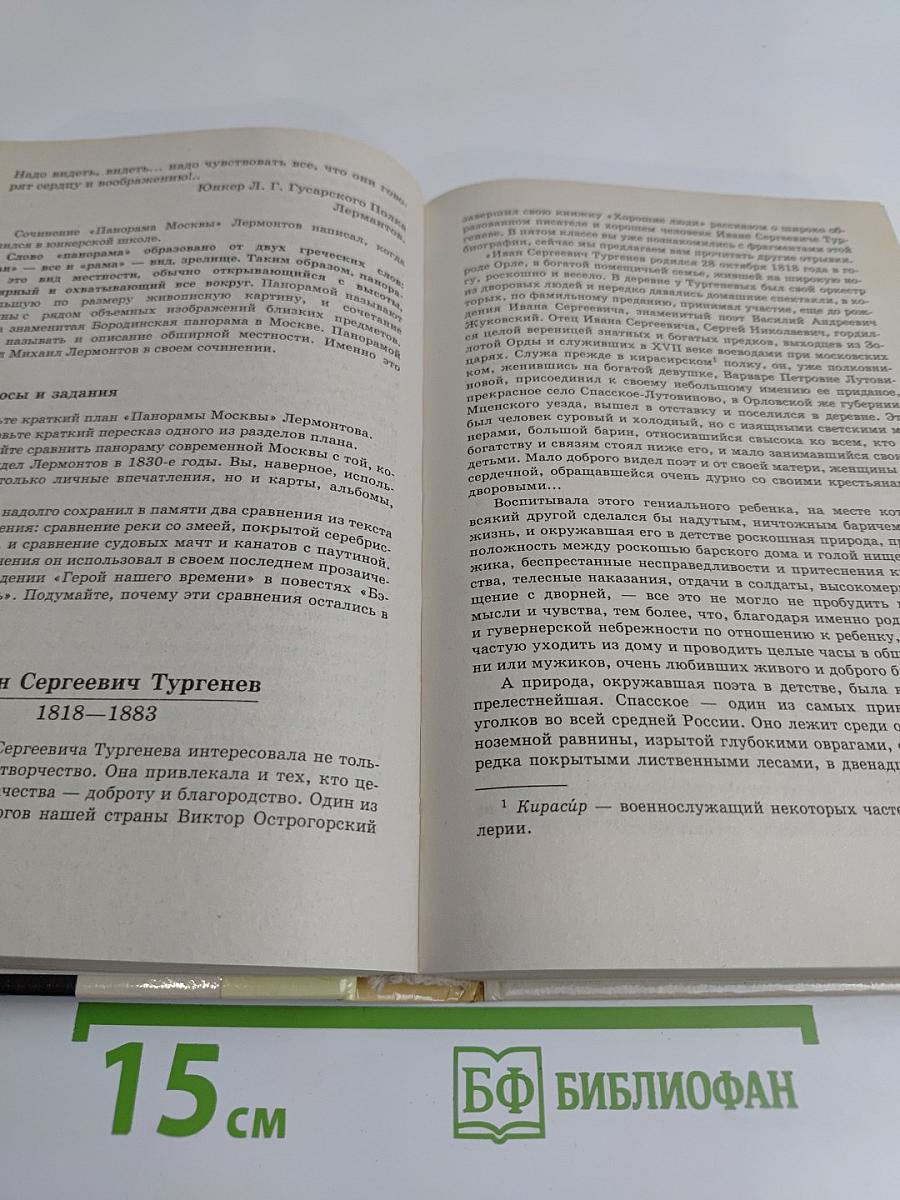 Литература. 6 класс. Учебник-хрестоматия для общеобразовательных учебных заведений. Часть 1