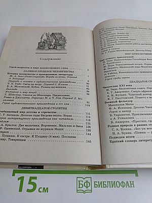 Литература. 6 класс. Учебник-хрестоматия для общеобразовательных учебных заведений. Часть 1