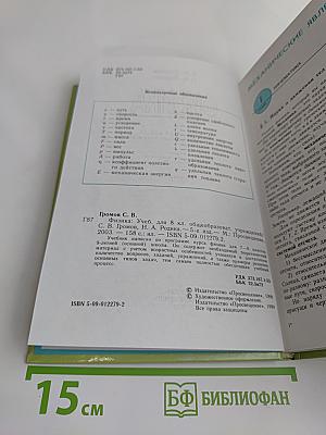 Физика. Учебник для 8 класса