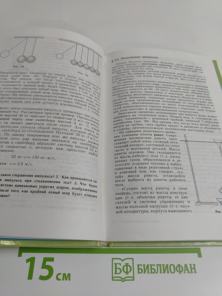 Физика. Учебник для 8 класса